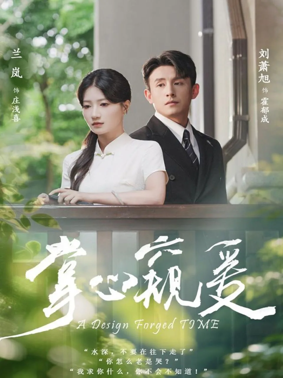 掌心窥爱海报
