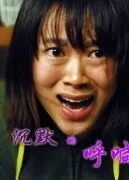 沉默的呼喊海报