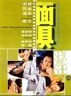 面具海报