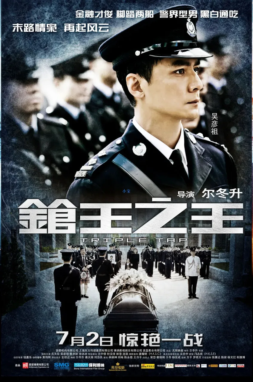 枪王之王 粤语版海报