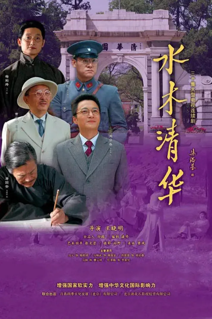 水木清华
