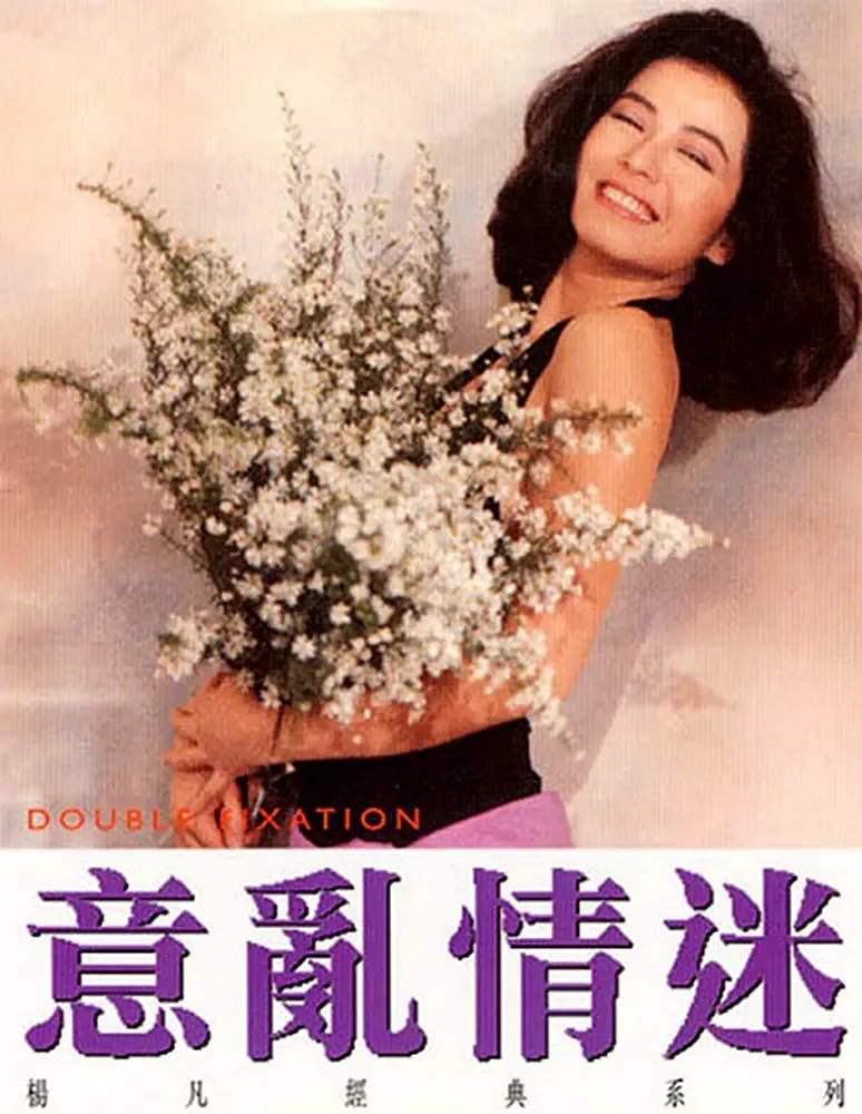 意乱情迷 1987海报