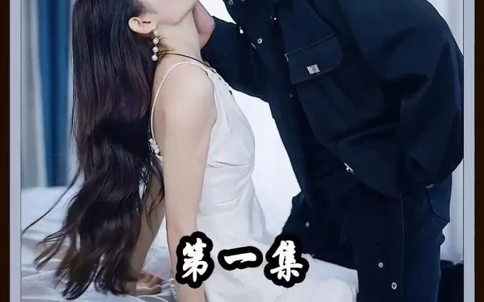 女扮男装后总裁念念不忘海报