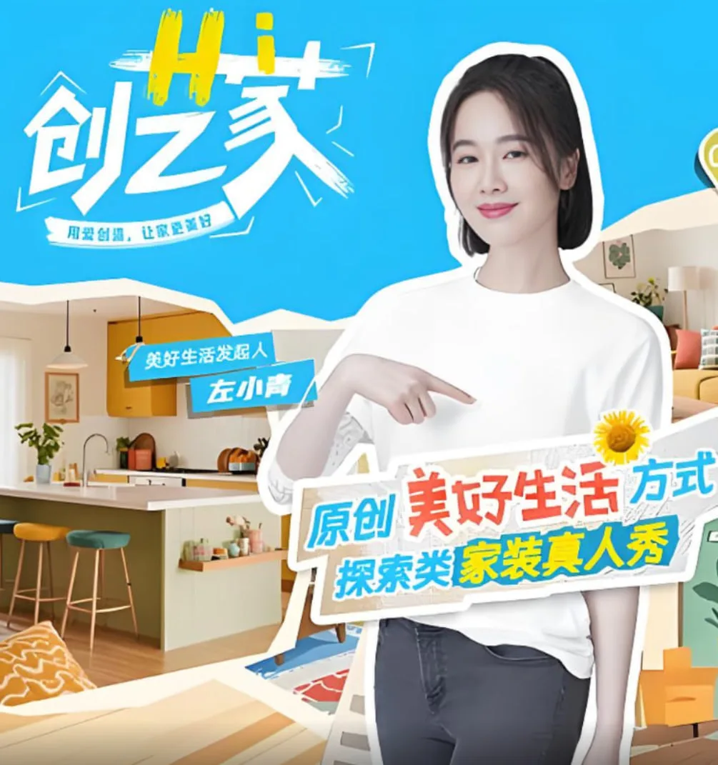 Hi 创艺家海报
