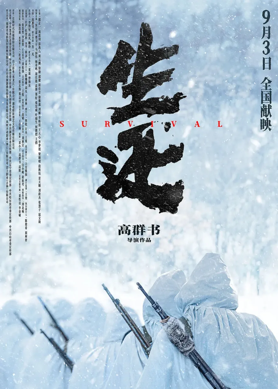 生还海报