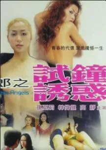 PR女郎之试钟诱惑海报