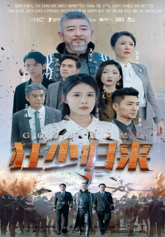 狂少归来 （杨景景/赵琪琪）海报