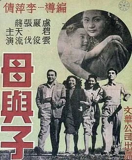母与子海报