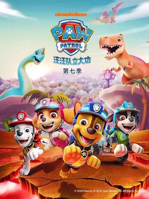 汪汪队立大功 第七季 英语版海报