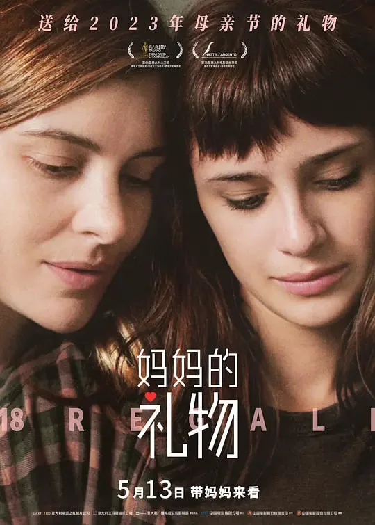 妈妈的礼物海报