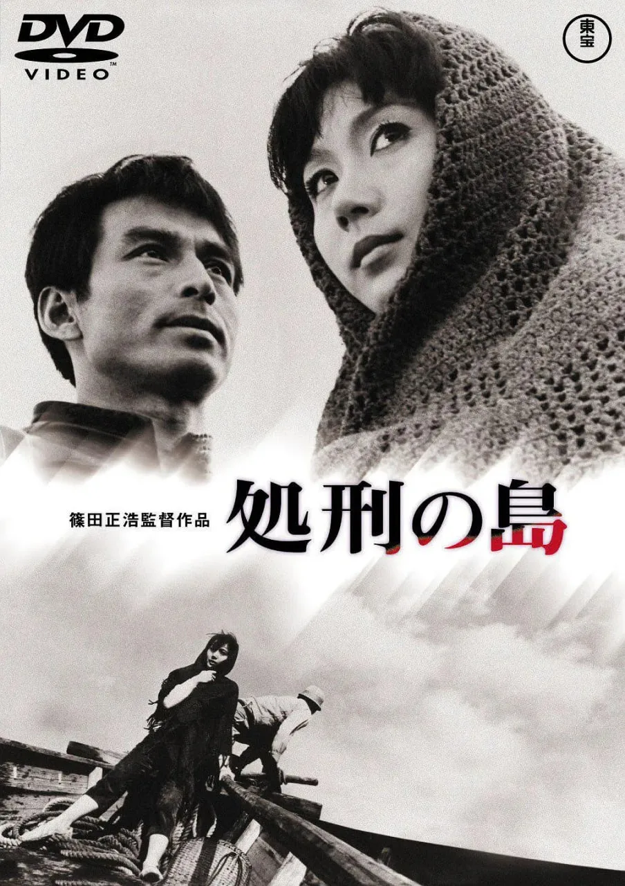 处刑之岛海报