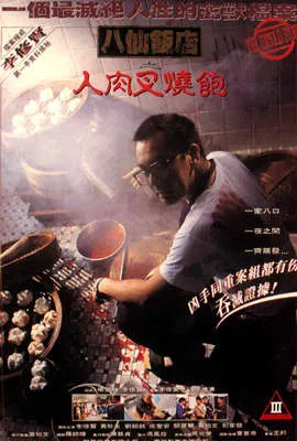 被蹂躏的家政妇海报