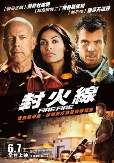 火线反攻海报