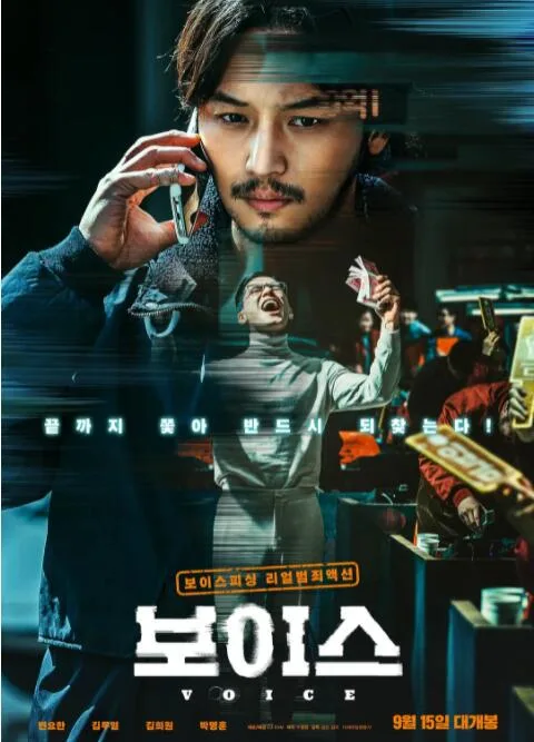 通话惊魂海报