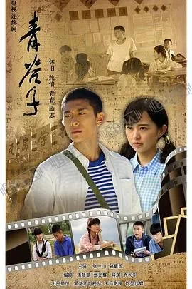 青谷子海报