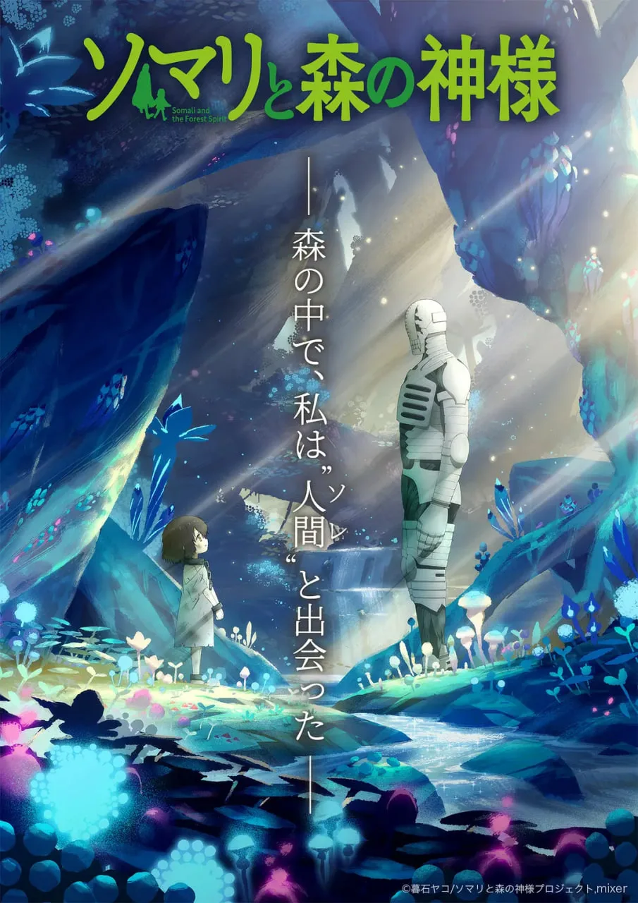 索玛丽与森林之神海报