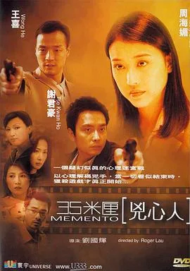 35米厘：凶心人海报