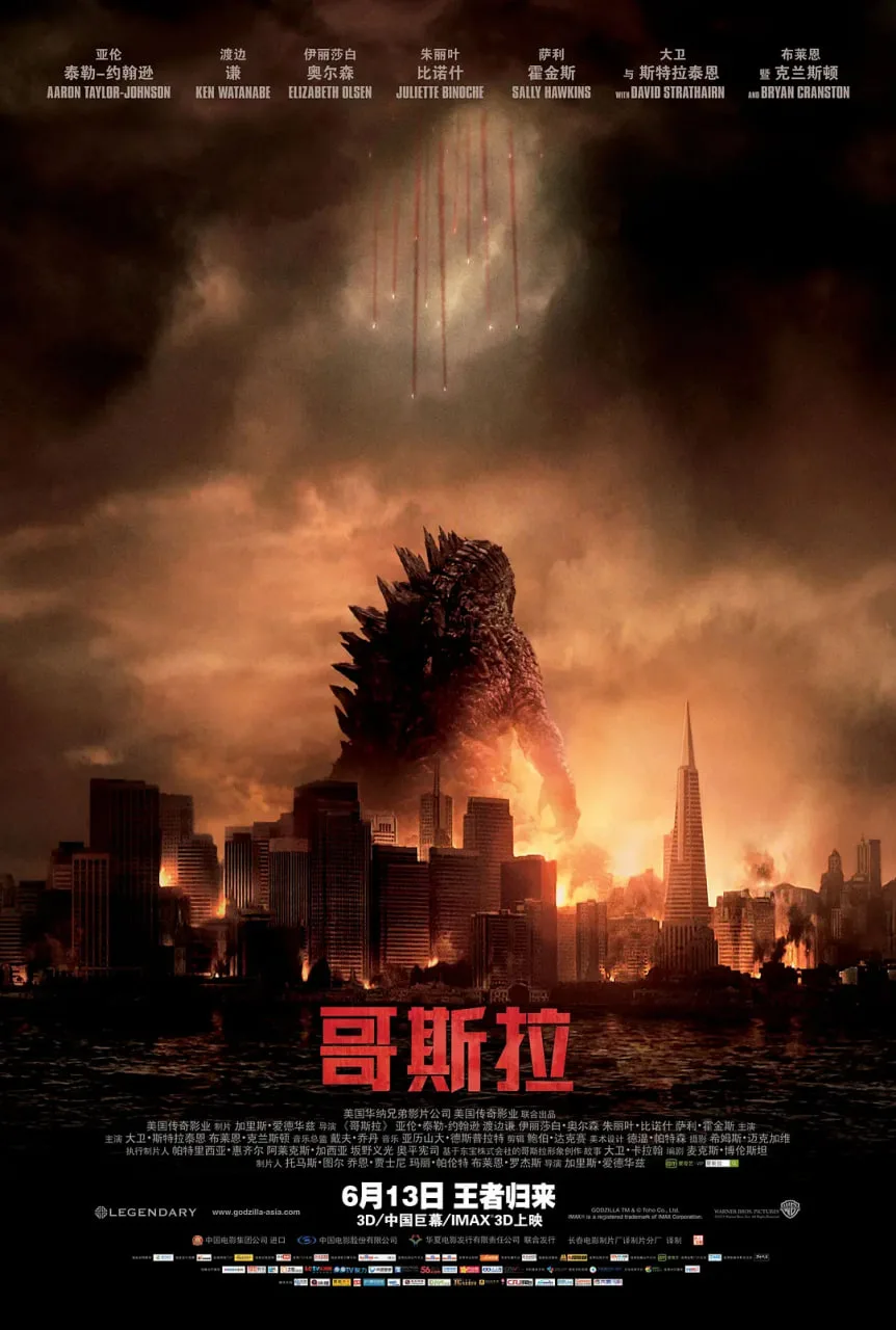 哥斯拉 2014海报