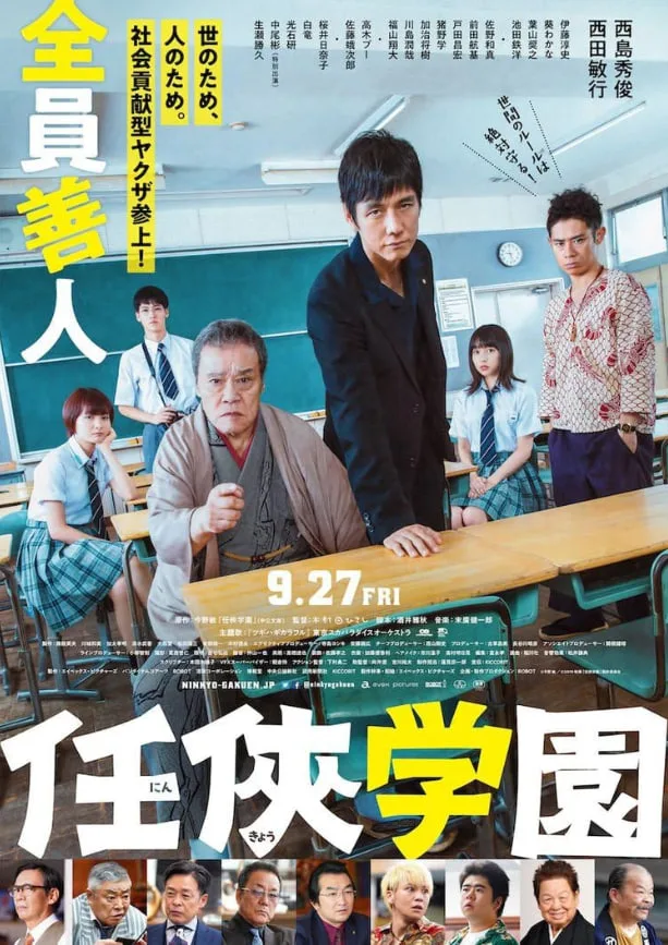 任俠学园海报