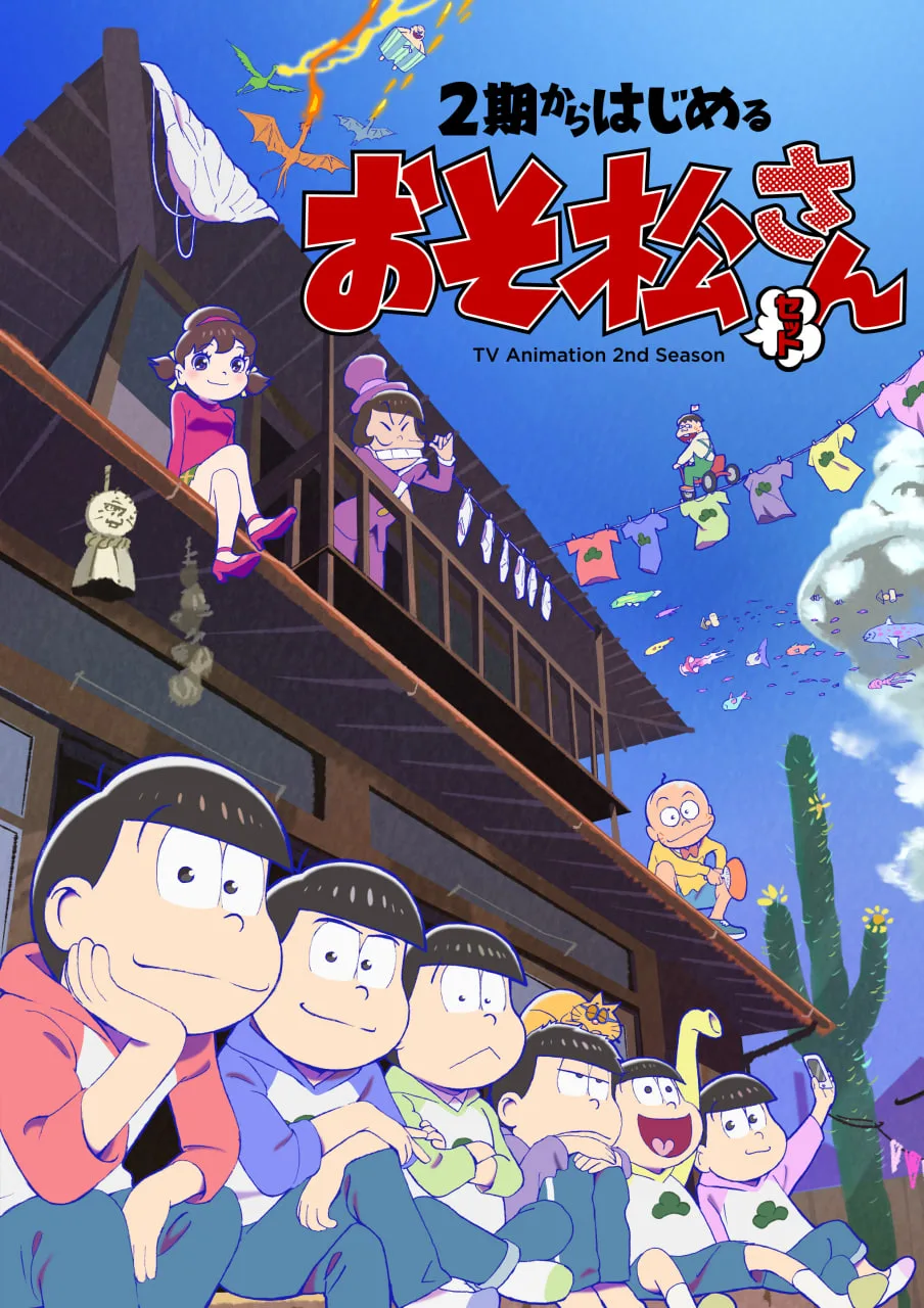 阿松 第二季海报