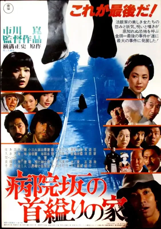 医院坡吊颈之家海报