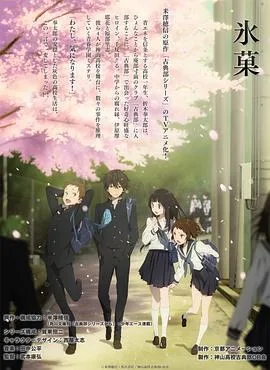 冰菓海报