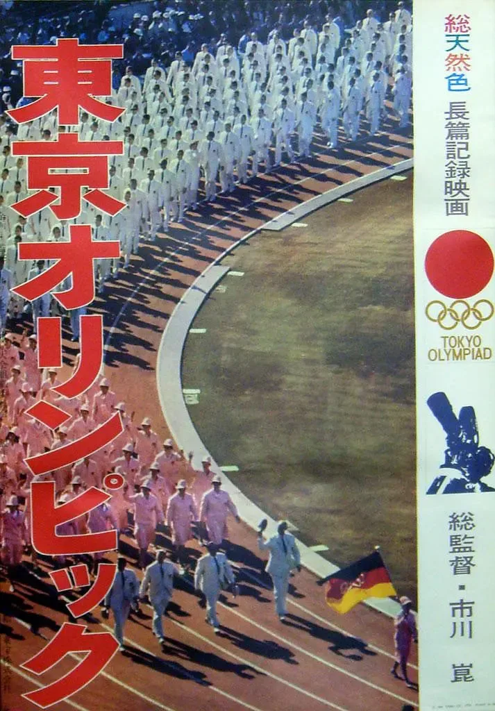 东京奥林匹克海报