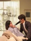 鸵鸟小姐与家政先生海报