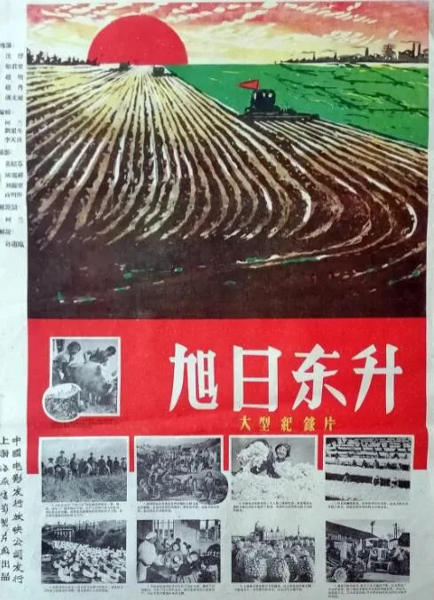 旭日东升海报