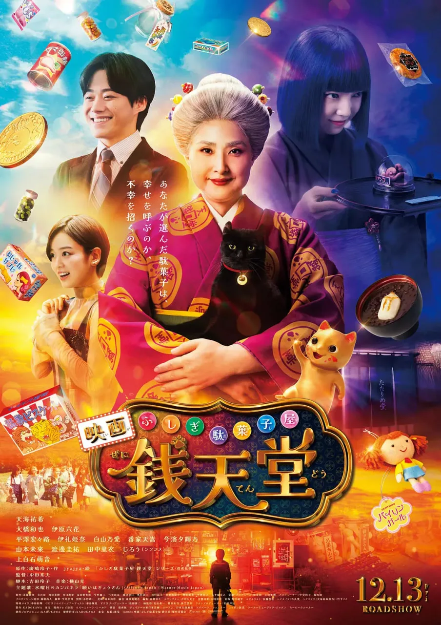 神奇点心店海报
