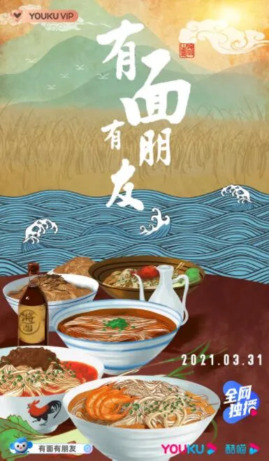 有面有朋友海报