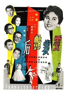 云裳艳后海报