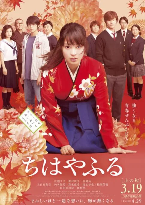 花牌情缘 上之句海报