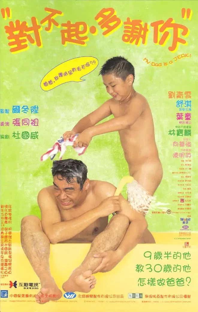 对不起，多谢你海报