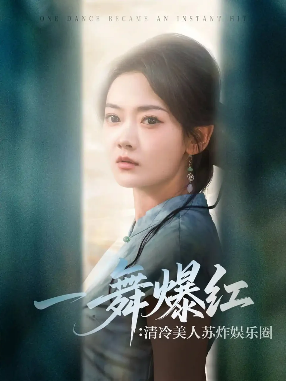 美人皮下三百斤海报