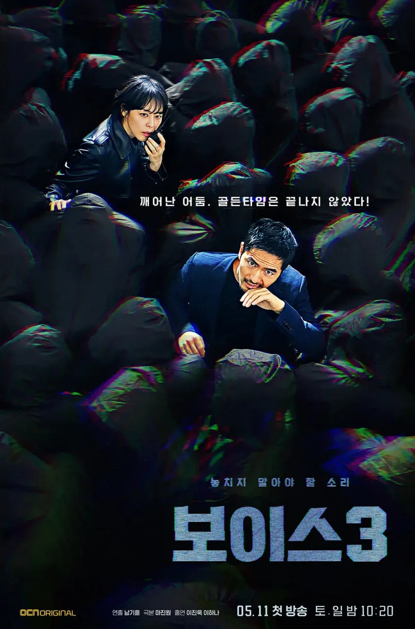 声命线3海报
