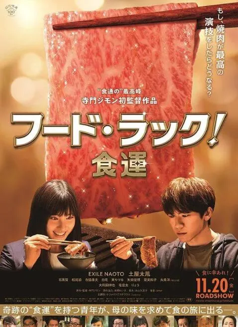 食运海报