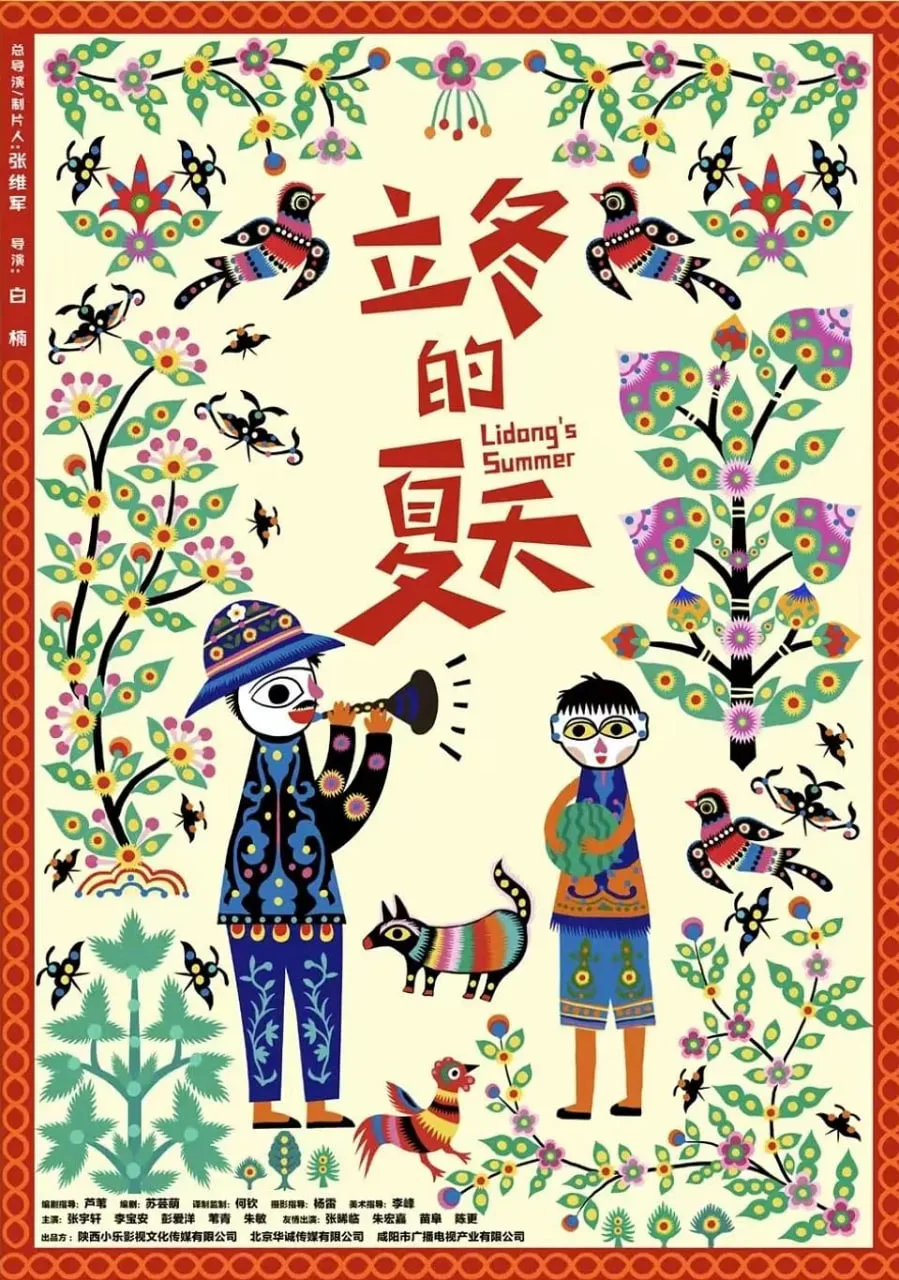 立冬的夏天海报