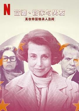 富婆 管家与男友 美妆帝国继承人丑闻海报