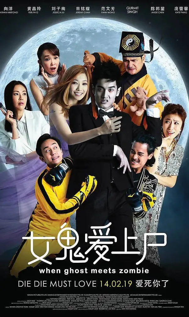 女鬼爱上尸海报