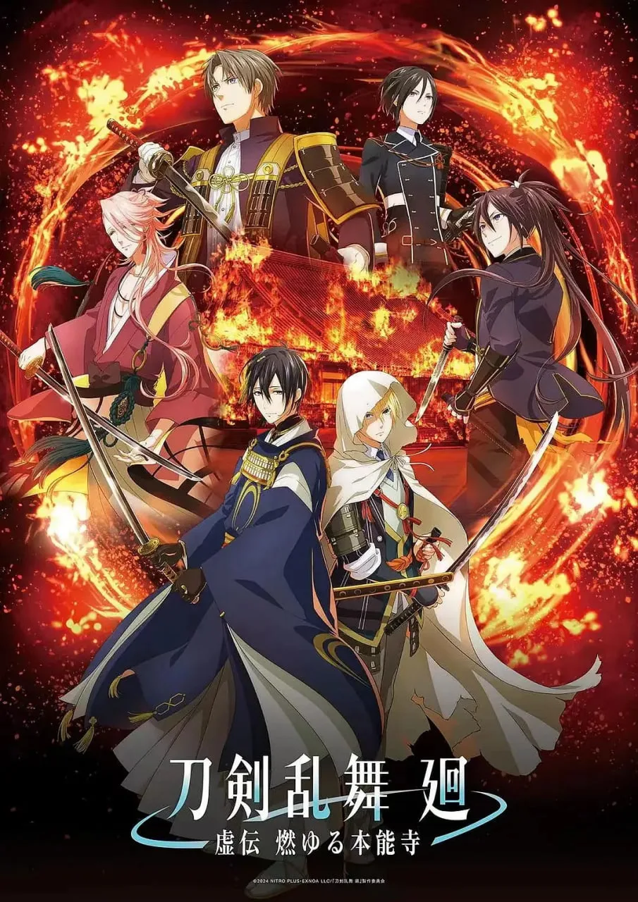 刀剑乱舞 廻 -虚传 燃烧的本能寺海报