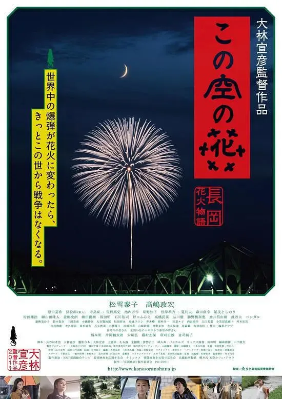 空中之花海报