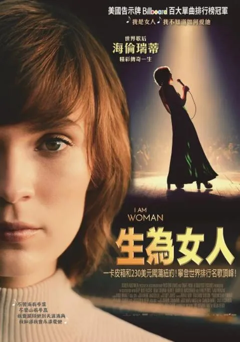 我是女人海报