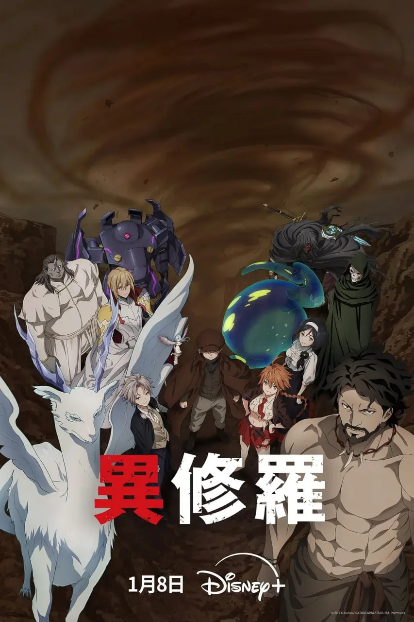 异修罗 第二季 異修羅 第2期海报