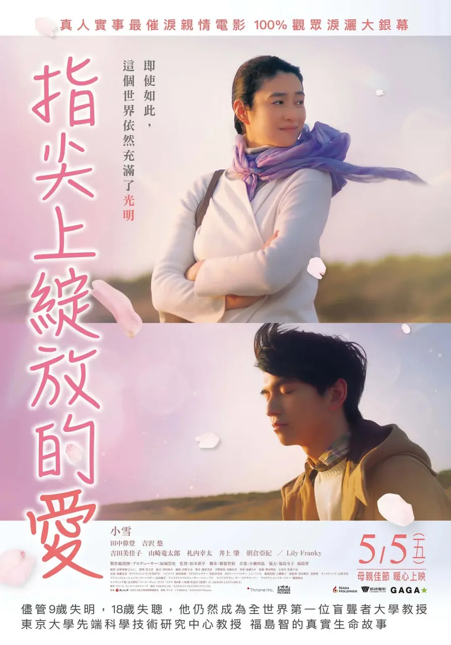 风临樱花开海报