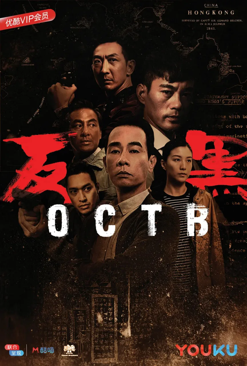 反黑 粤语版海报