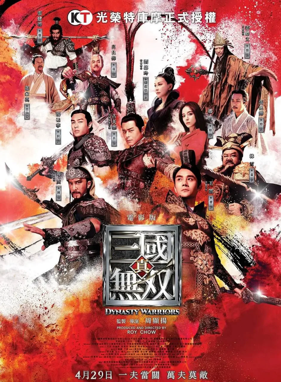 真·三国无双 粤语版海报