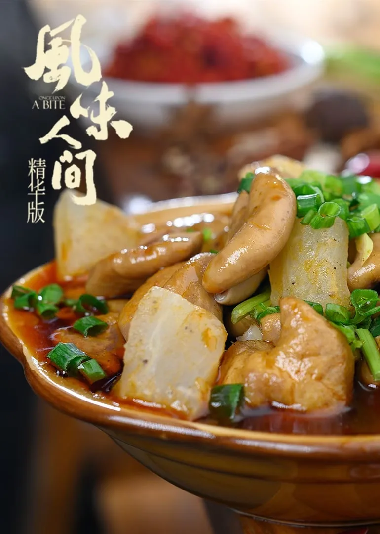 风味人间 精华版海报