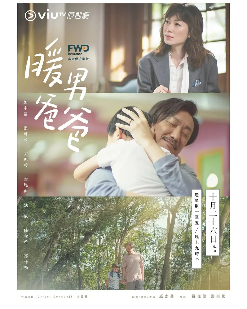 暖男爸爸海报