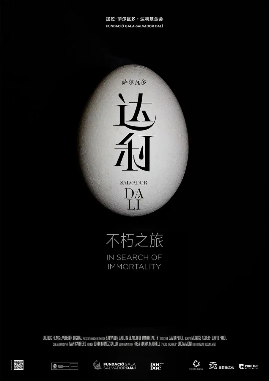 达利：不朽之旅海报